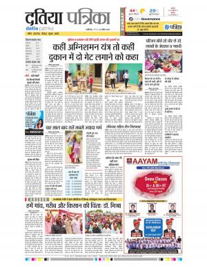datia patrika