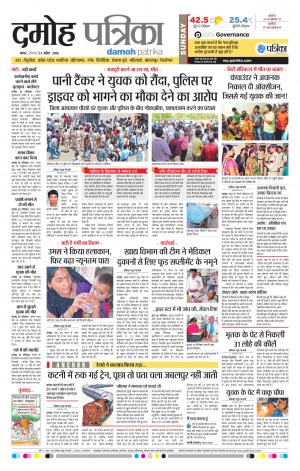 Damoh Patrika