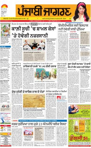 BATHINDAPunjabi jagran News : 23rd April 2017