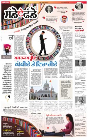 SUPPLEMENTPunjabi jagran News : 23rd April 2017