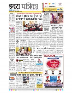 dabra patrika