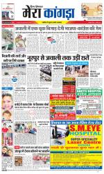 Divya Himachal Dharamsala+ Mera Kangra +Aastha