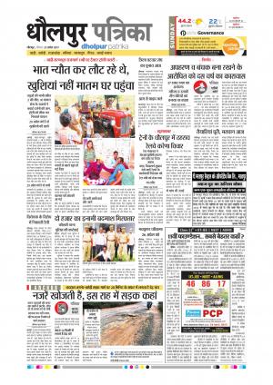 Dholpur rajasthan patrika
