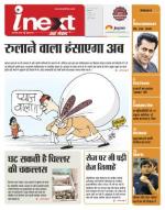 Indore Hindi ePaper, Indore Hindi Newspaper - InextLive