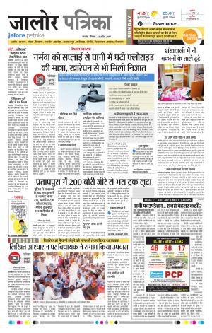 Rajasthan Patrika Jalore