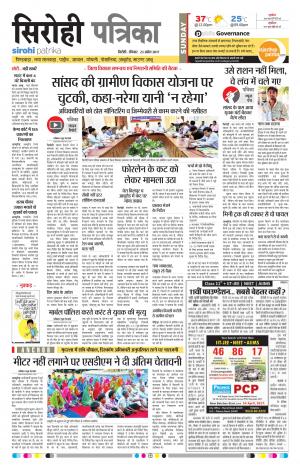 Rajasthan Patrika Sirohi