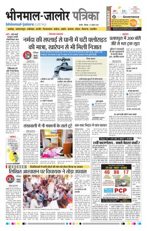 Rajasthan Patrika Bhinmal