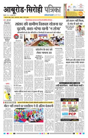 Rajasthan Patrika Abu Road
