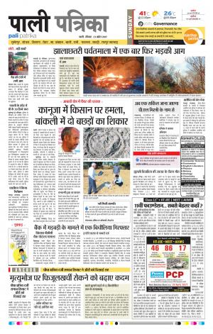 Rajasthan Patrika Pali Rural