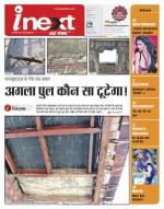 Kanpur Hindi ePaper, Kanpur Hindi Newspaper - InextLive