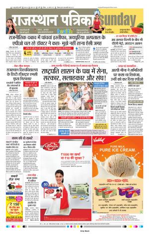 Rajasthan Patrika Pali