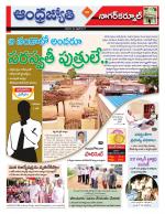 Nagarkurnool District