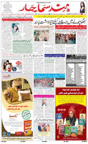  The Daily Hindsamachar Jalandhar