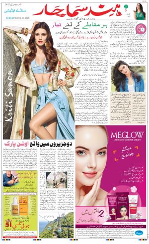  The Daily Hindsamachar Chandigarh