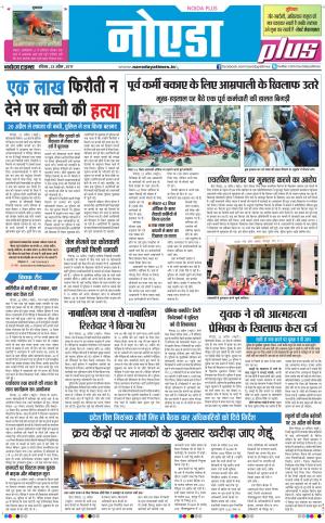  The Navodaya Times Noida
