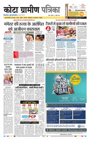 Kota Gramin Rajasthan Patrika