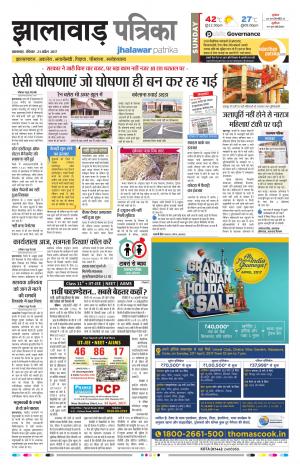 Jhalawar Rajasthan Patrika