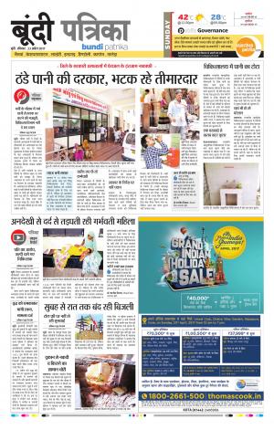 Bundi Rajasthan Patrika