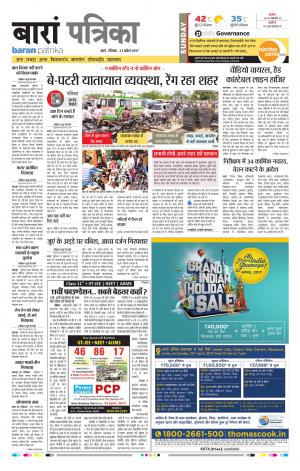 Baran Rajasthan Patrika