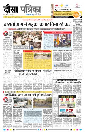 Rajasthan Patrika Dausa 23-04-2017