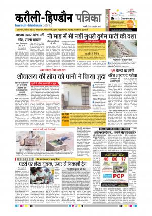Rajasthan Patrika Karoli 23-04-2017