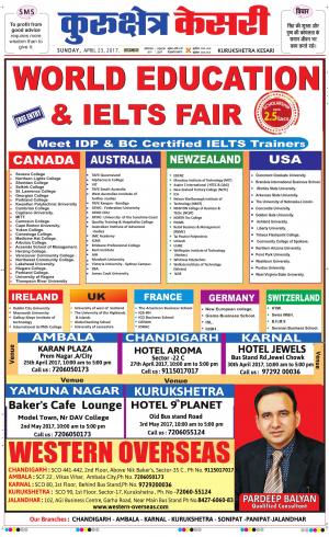  Punjab kesari / Haryana kurukshetra kesari