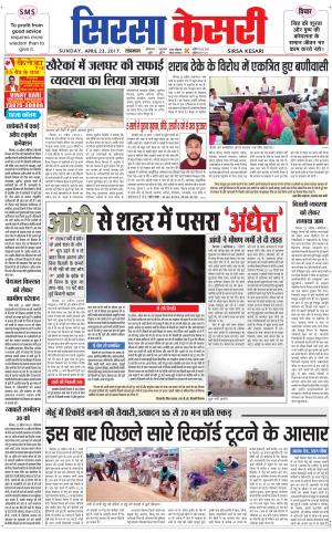  Haryana Sirsa kesari