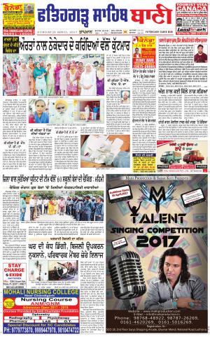  Fatehgarh Sahib Bani