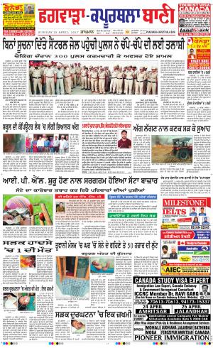  Kapurthala- Phagwara Bani