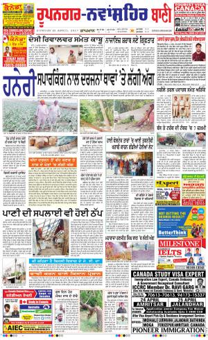  Roopnagar- Shaheed Bhagat Singh Nagar Bani