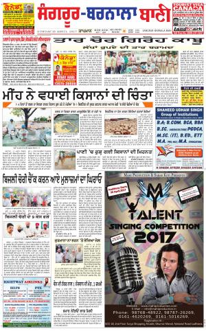  Sangrur - Barnala Bani