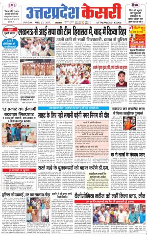  Uttar Pradesh kesari