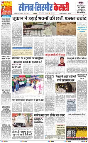  Solan sirmour kesari