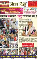 Jeevan Disha Weekly Hindi News Paper
