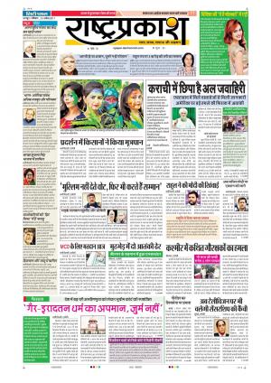 23th April Rashtraprakash