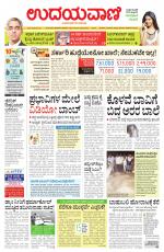 Davanagere Edition