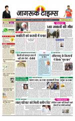 जागरूक टाइम्स ई-पेपर