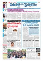 Keralabhooshanam (Thiruvalla Edition)