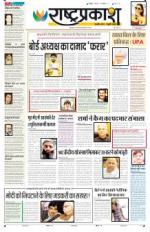 24th May Rashtraprakash