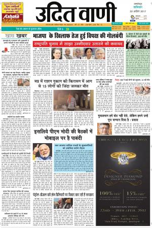 UDIT VANI 22ND APRIL, 2017