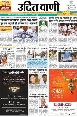 UDIT VANI 23RD APRIL, 2017