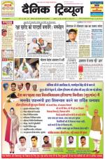 Dainik Tribune (Haryana Edition)