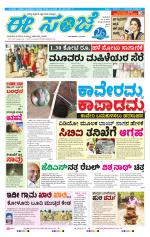 eESANJE :  Hubli -Dharwad 