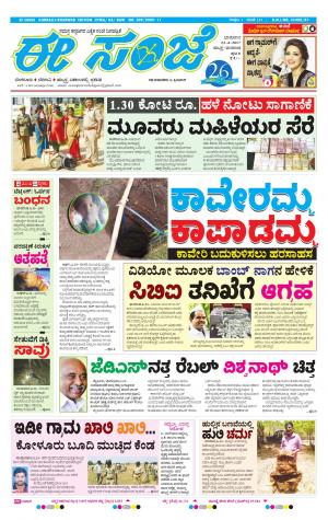 eESANJE : Hubli -Dharwad (24-03-2017)