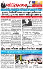 விடுதலை - viduthalai