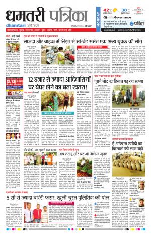 Dhamtari patrika