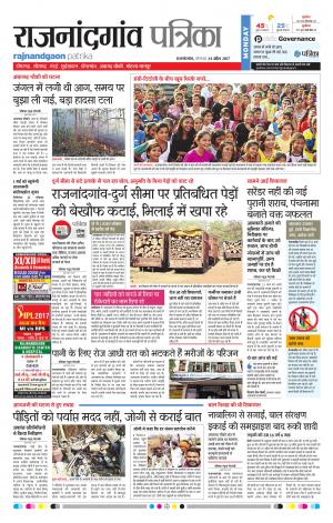 Rajnandgaon Patrika