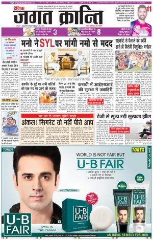 Daily Jagat Kranti  JIND Haryana Edition