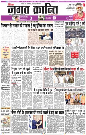 Daily Jagat Kranti  JIND Haryana Edition