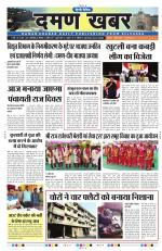 Daman Khabar Daily